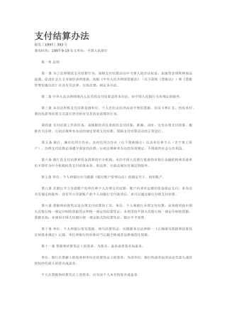会计从业-支付结算办法