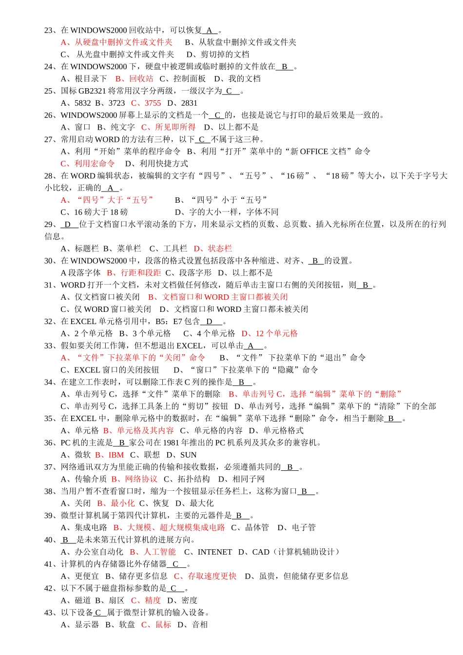 会计从业-电算化资料-电算化1_第2页