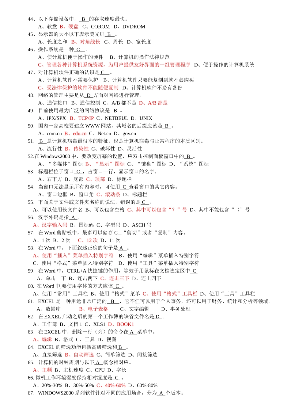 会计从业-电算化资料-电算化1_第3页