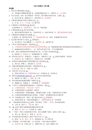 会计从业-电算化资料-电算化1