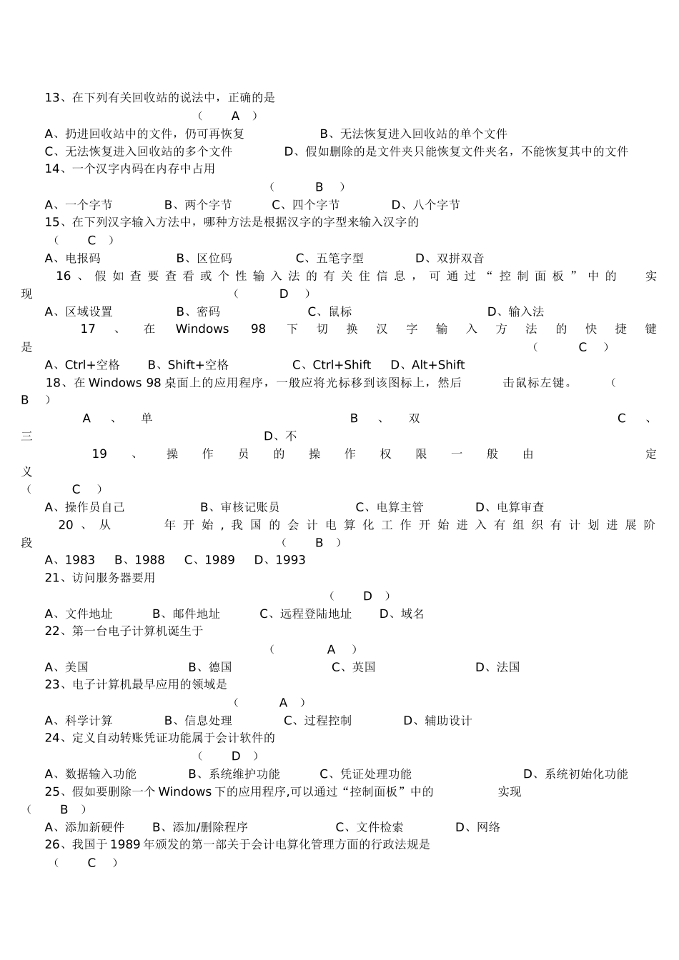 会计从业-电算化模拟题目_第2页