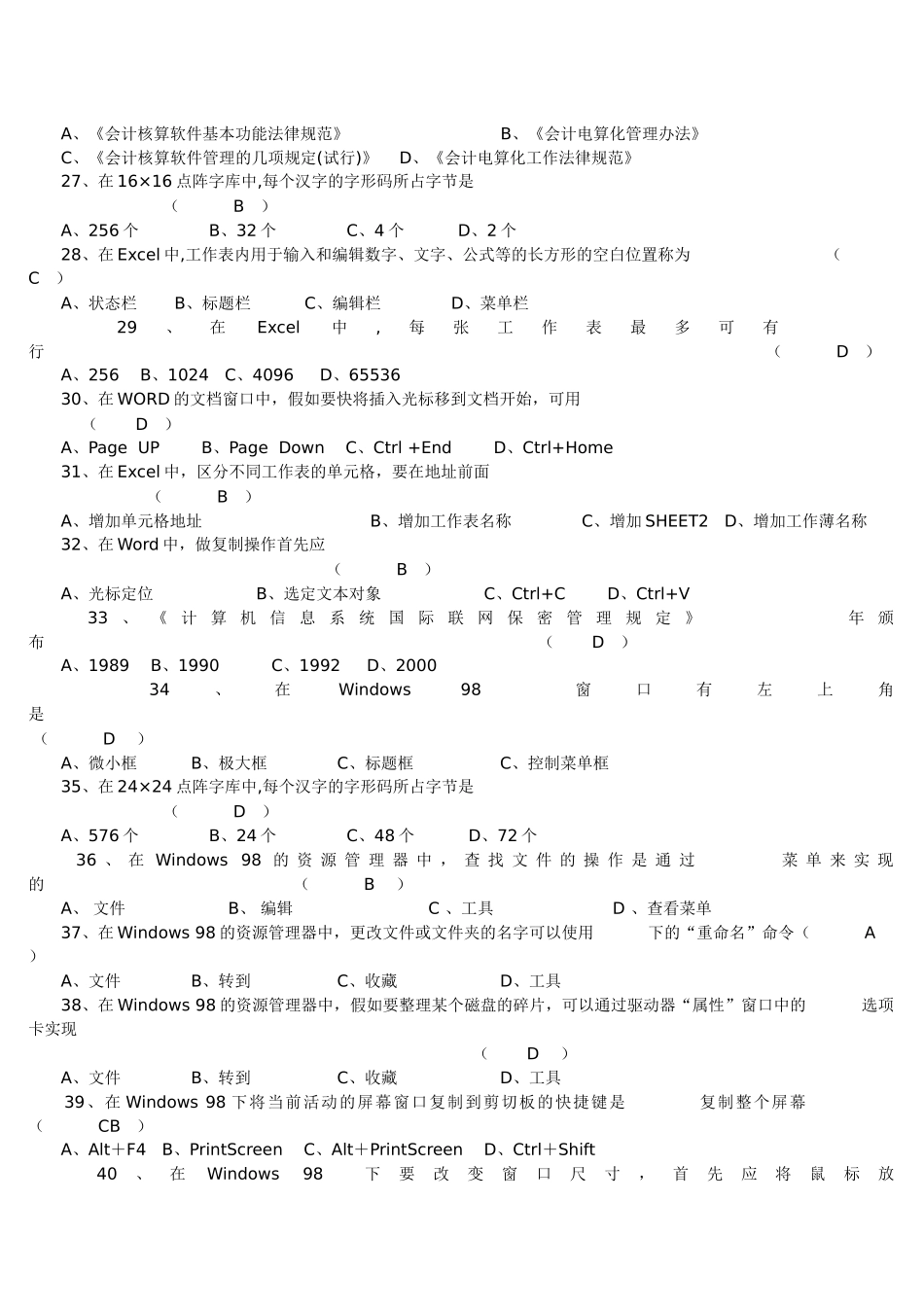 会计从业-电算化模拟题目_第3页