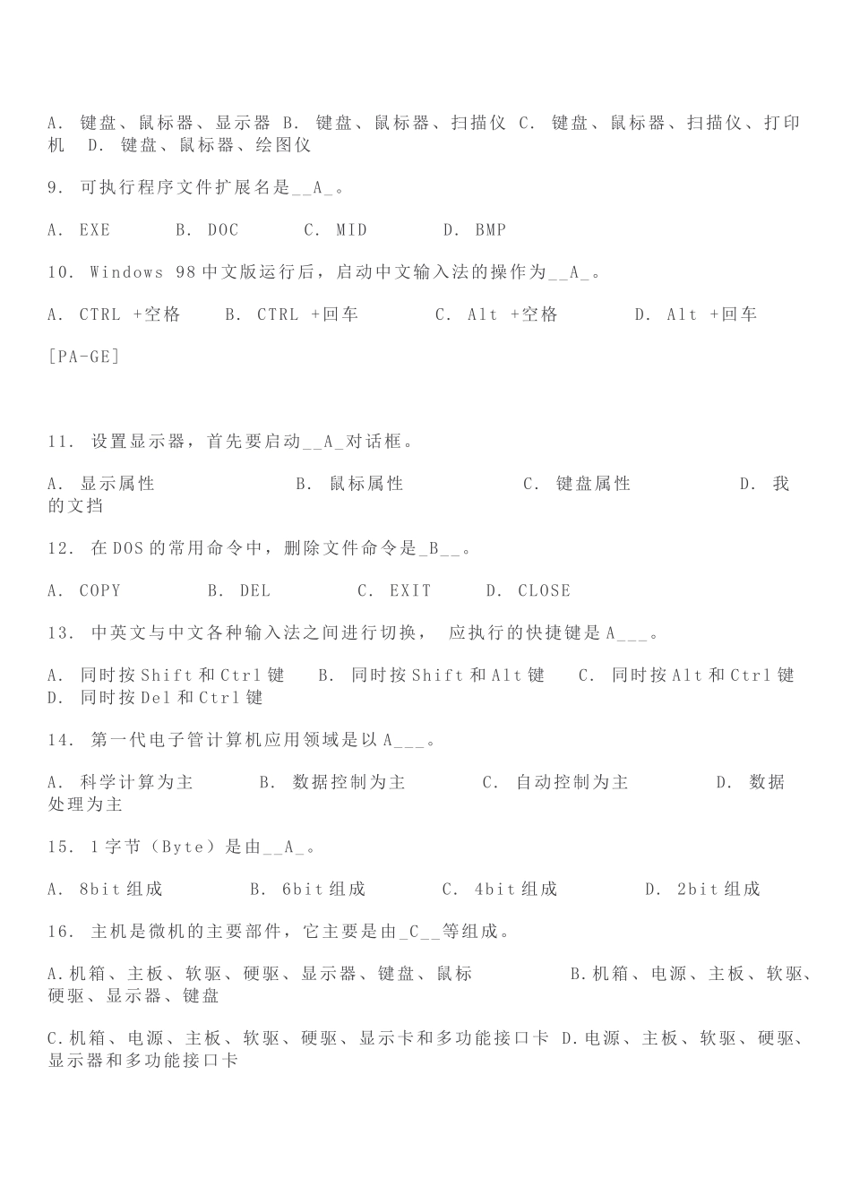 会计从业-电算化客观题库_第2页