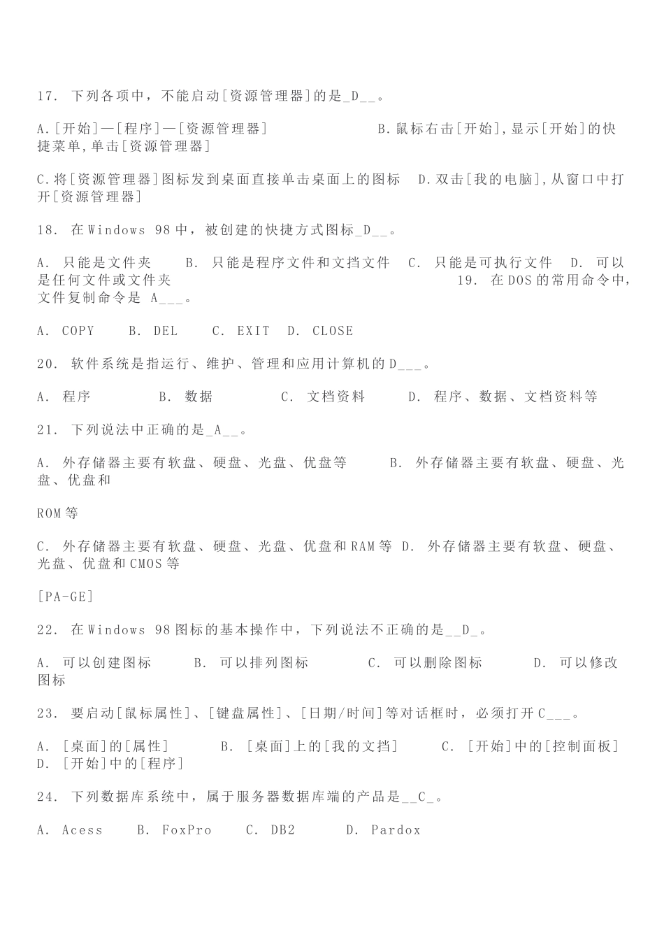 会计从业-电算化客观题库_第3页