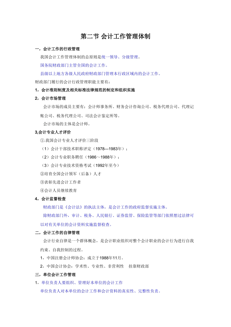 会计从业-财经法规与职业道德规范课件-第一章 会计法律制度_第3页