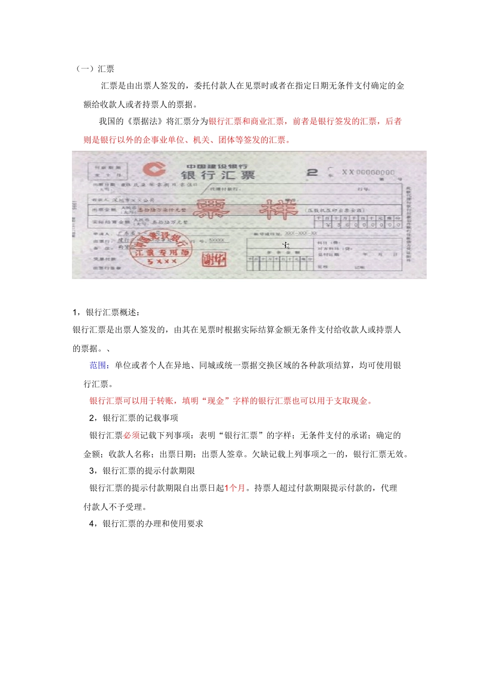 会计从业-财经法规与职业道德规范课件-第二章 支付结算法律制度_第2页