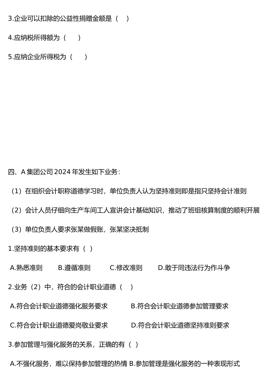 会计从业-财经大题_第3页