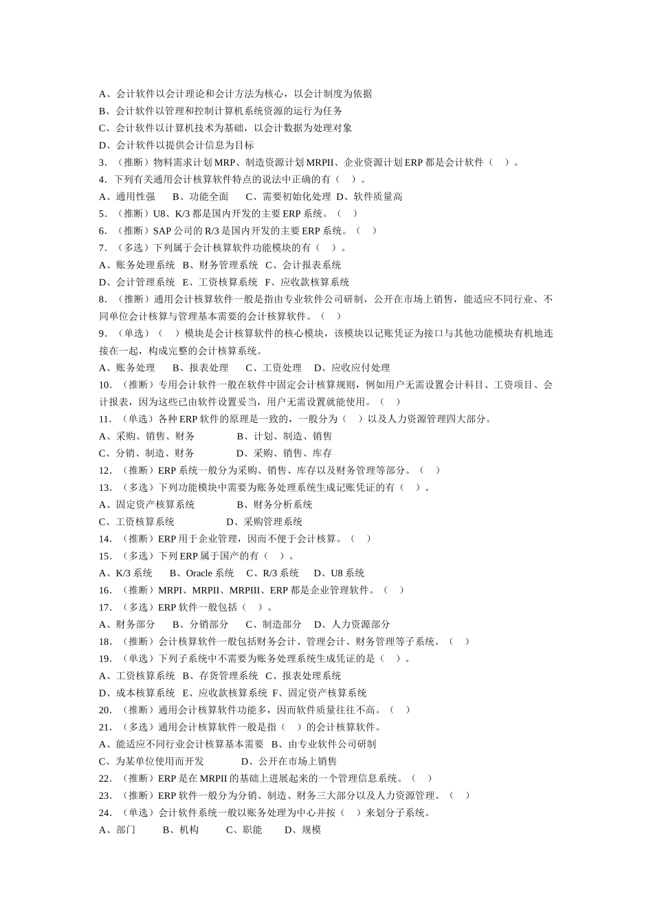会计从业-省考电算化题库_第3页