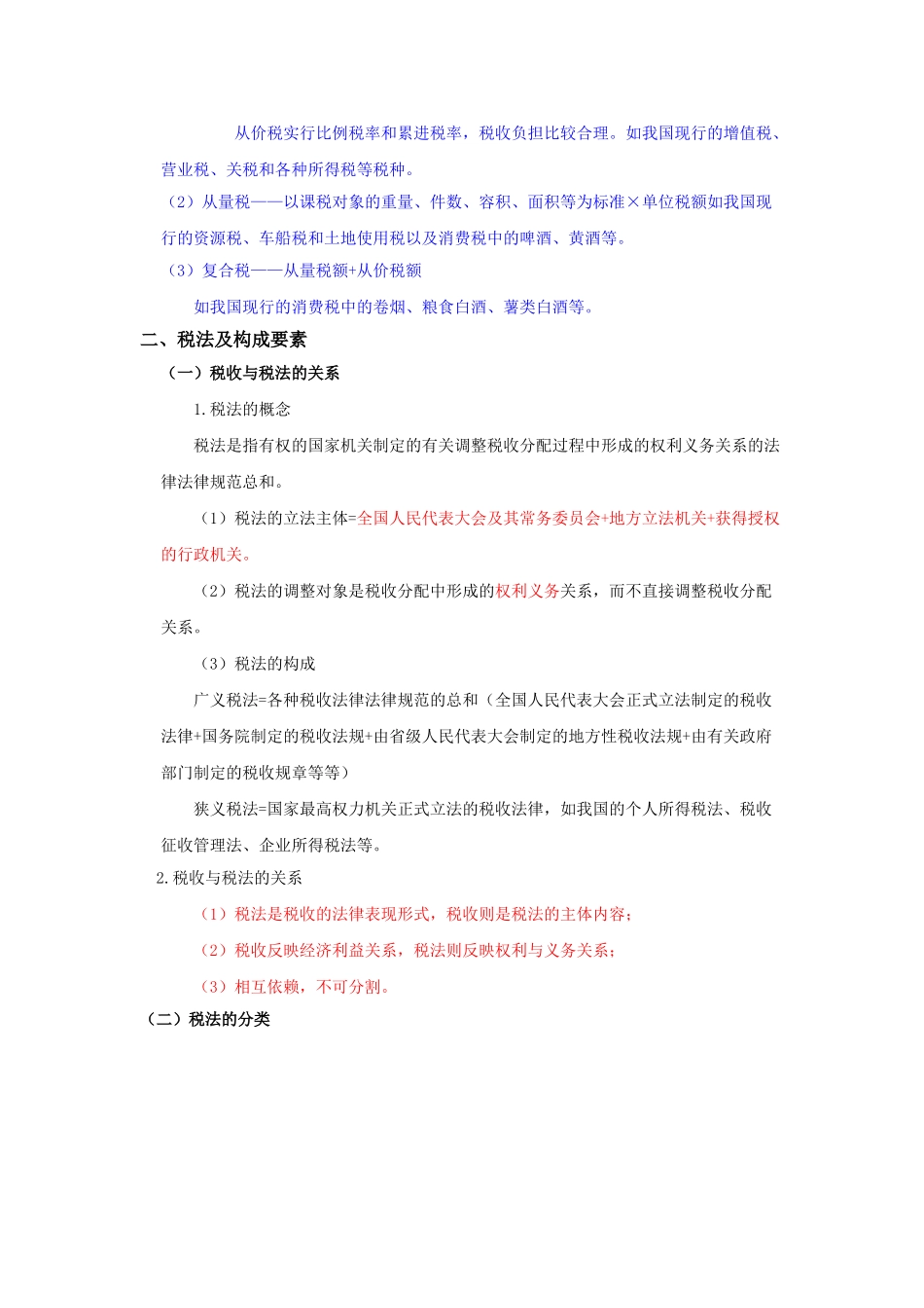 会计从业-财经法规与职业道德规范课件-第三章　税收法律制度_第3页