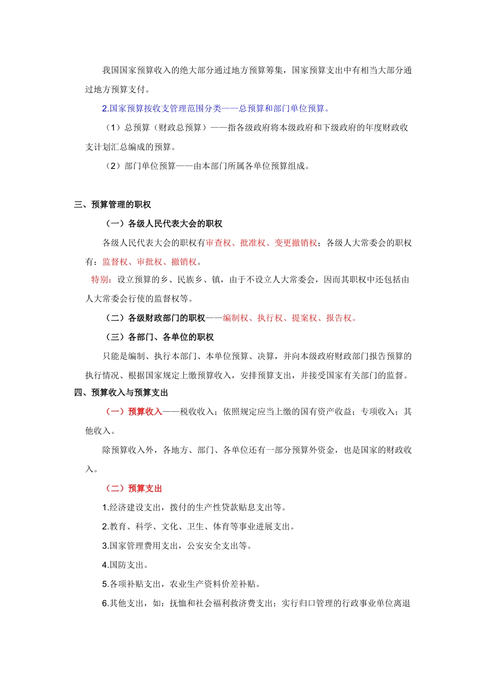 会计从业-财经法规与职业道德规范课件-第四章　财政法规制度_第2页