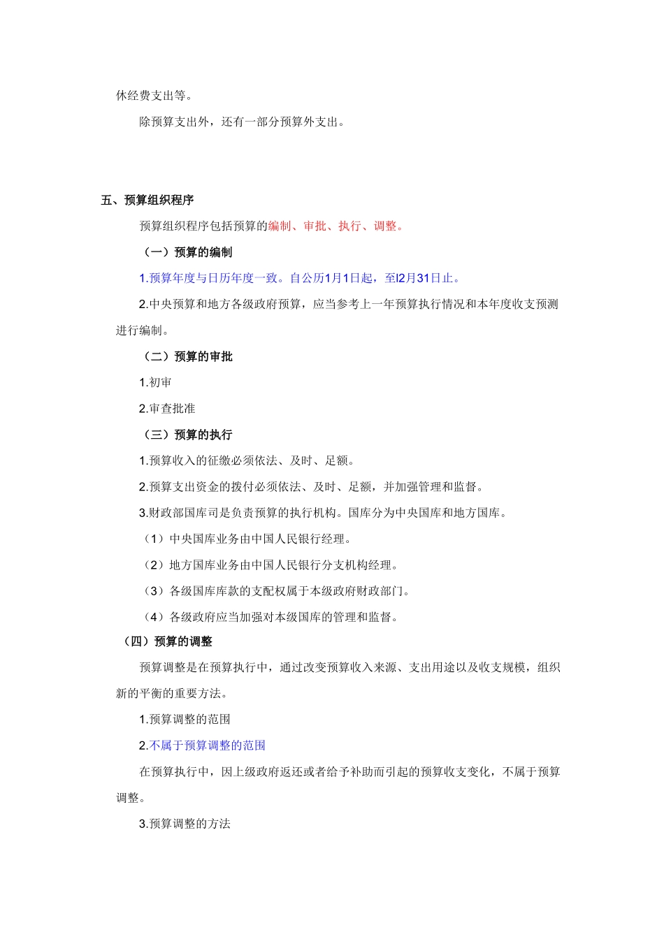 会计从业-财经法规与职业道德规范课件-第四章　财政法规制度_第3页