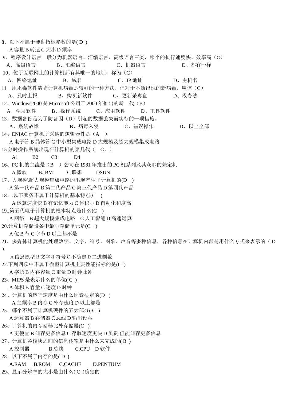 会计从业-电算化资料-电算化2_第2页