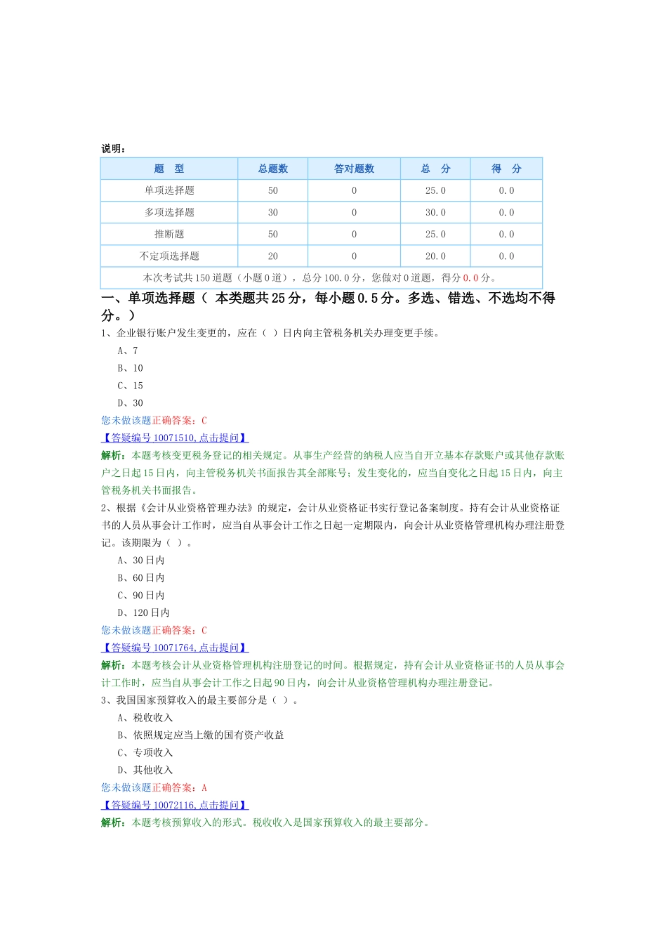 会计从业-财经法规最新模拟卷1_第1页