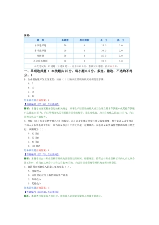 会计从业-财经法规最新模拟卷1