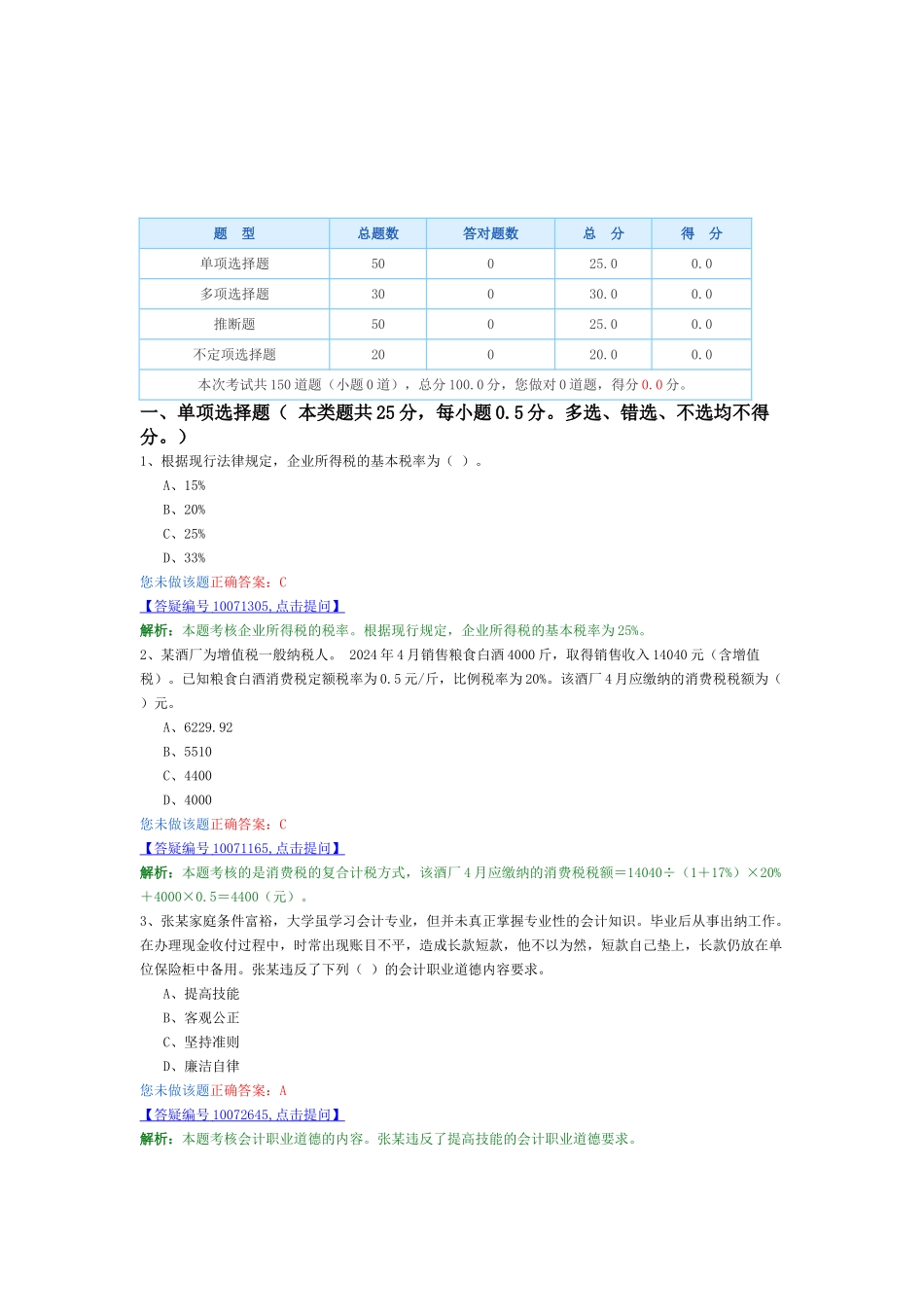 会计从业-财经法规最新模拟卷2_第1页