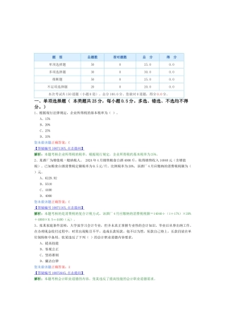 会计从业-财经法规最新模拟卷2
