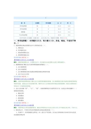 会计从业-财经法规最新模拟卷3