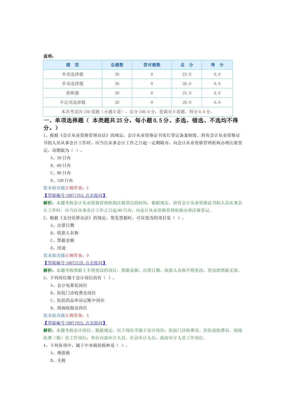 会计从业-财经法规最新模拟卷5_第1页