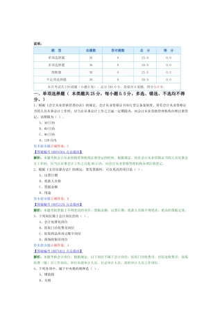 会计从业-财经法规最新模拟卷5