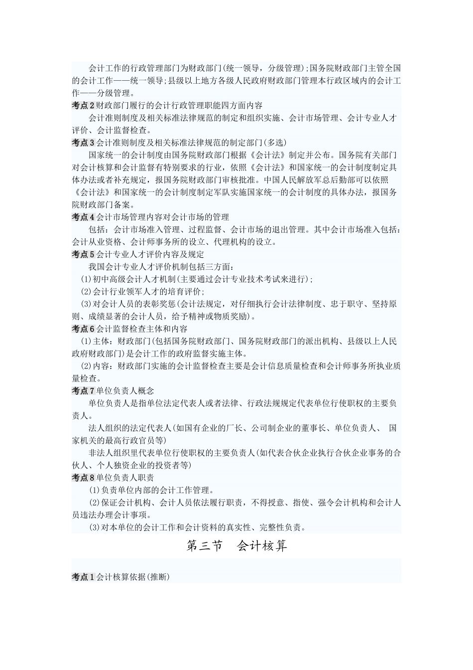 会计从业-财经法规必背考点_第2页