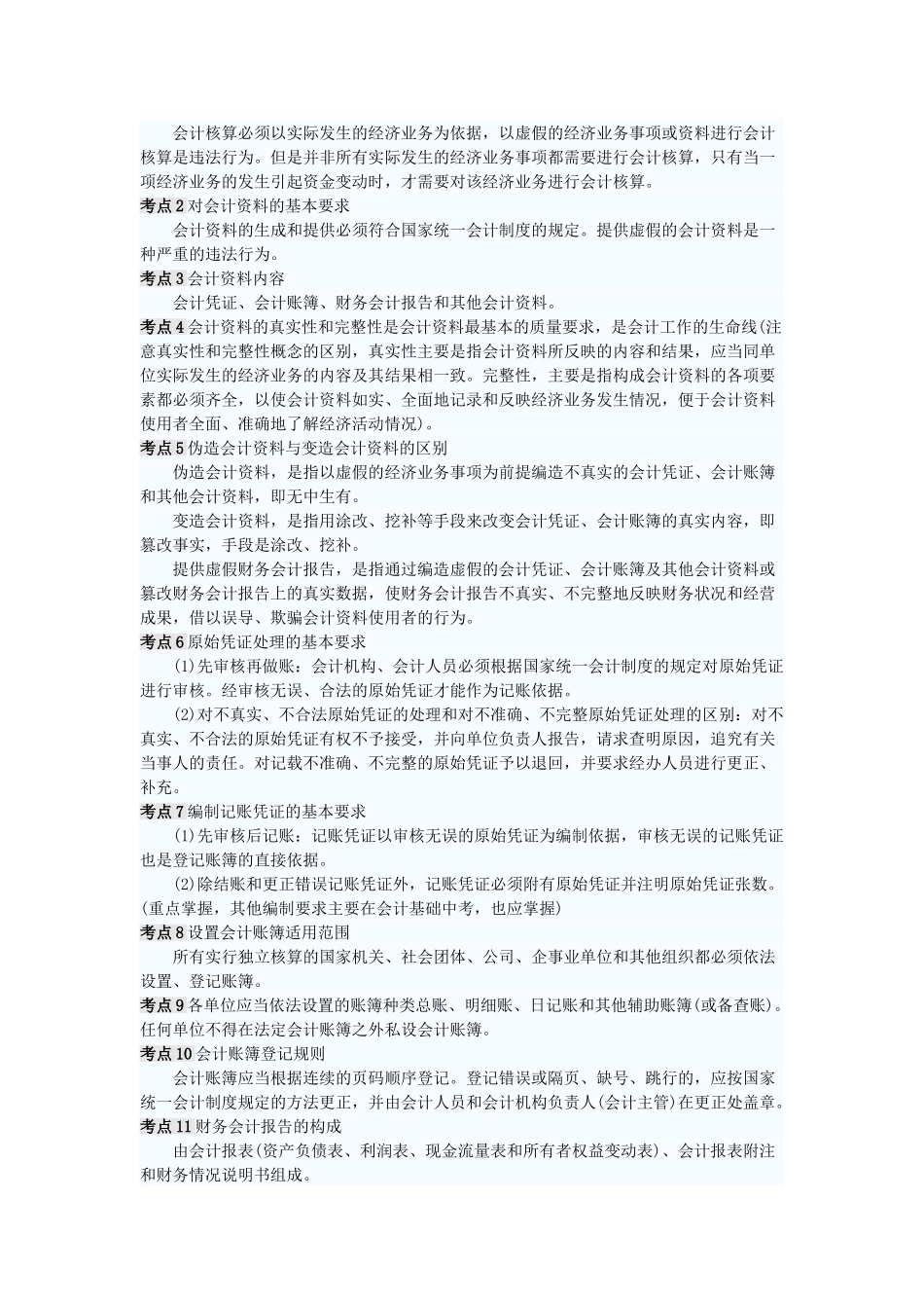 会计从业-财经法规必背考点_第3页