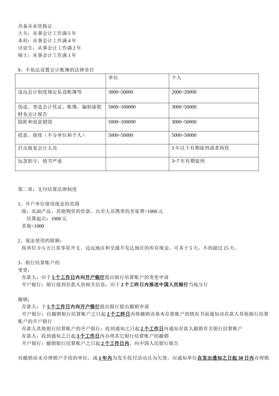 会计从业-财经法规数字记忆_第2页