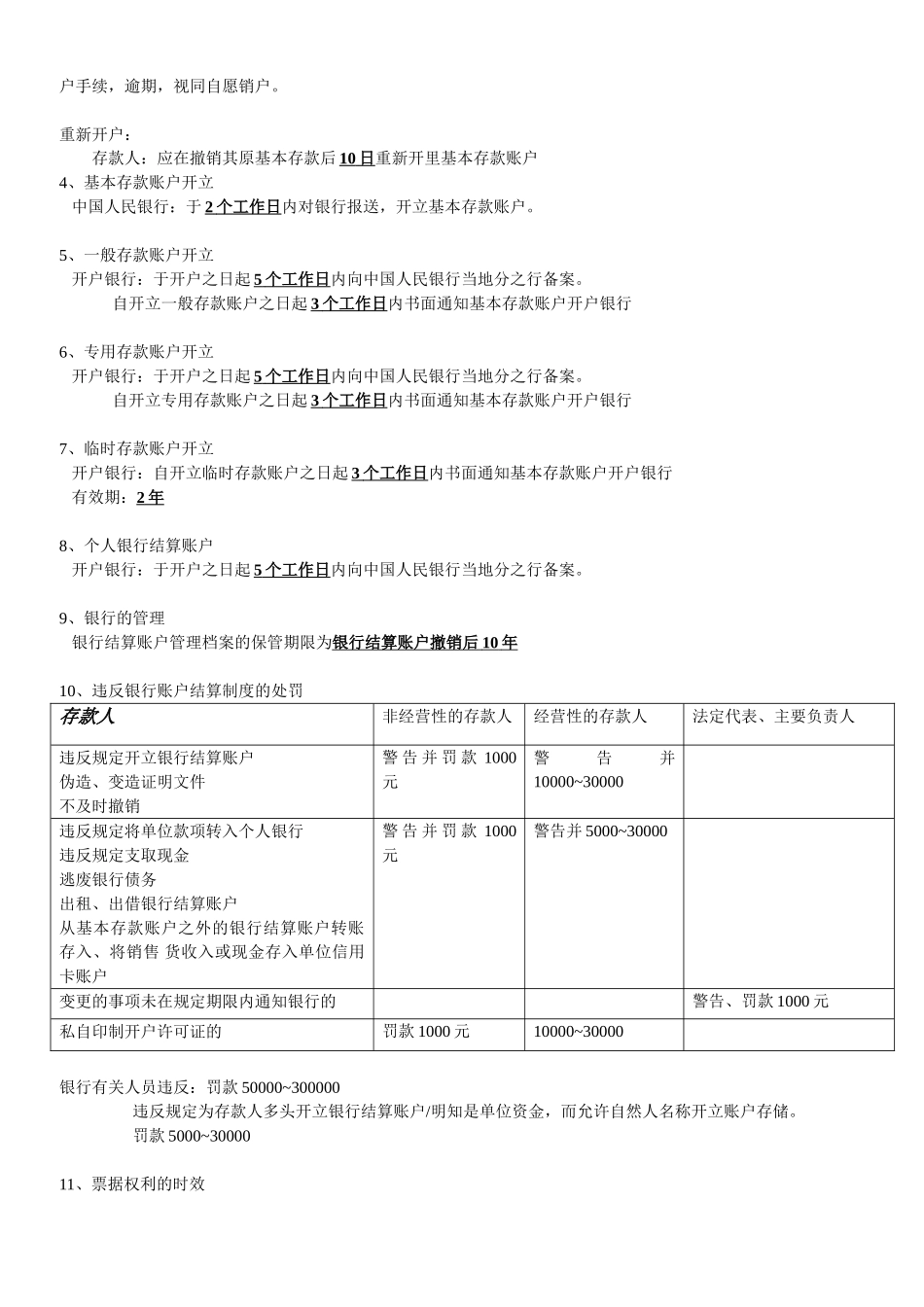 会计从业-财经法规数字记忆_第3页
