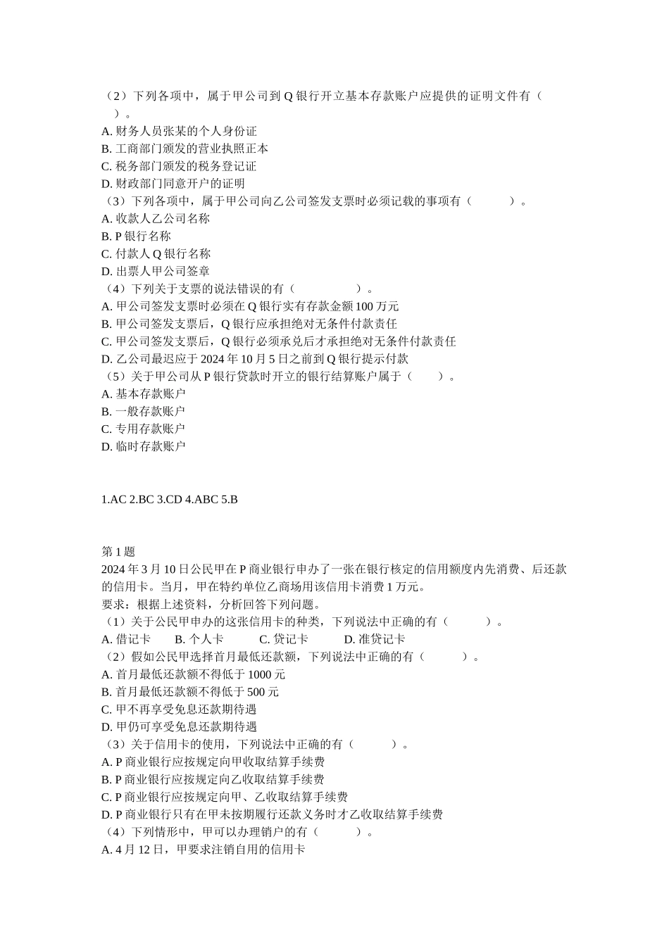 会计从业-高频题_第2页