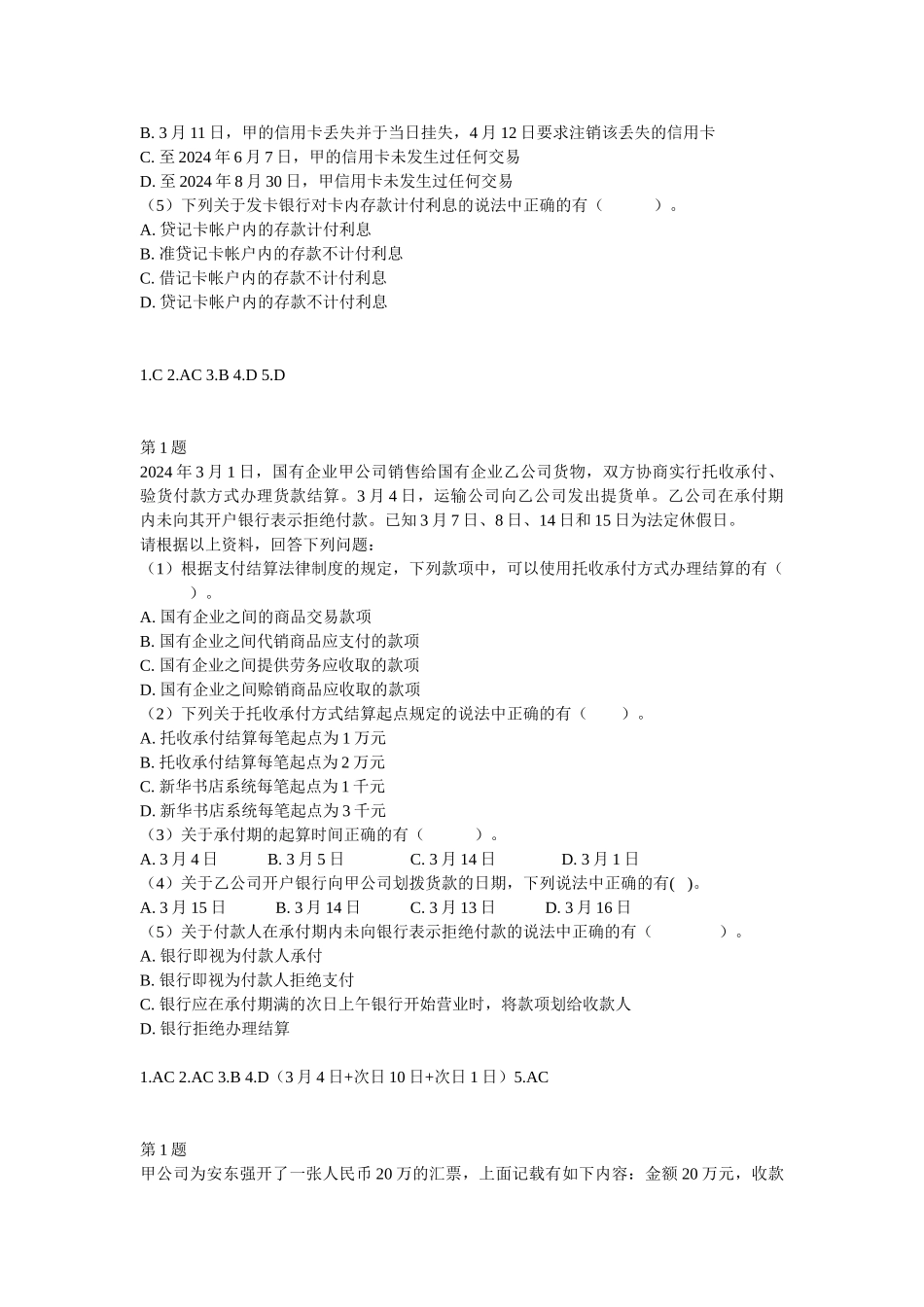 会计从业-高频题_第3页