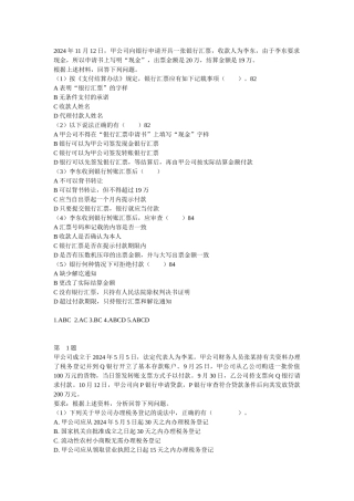 会计从业-高频题