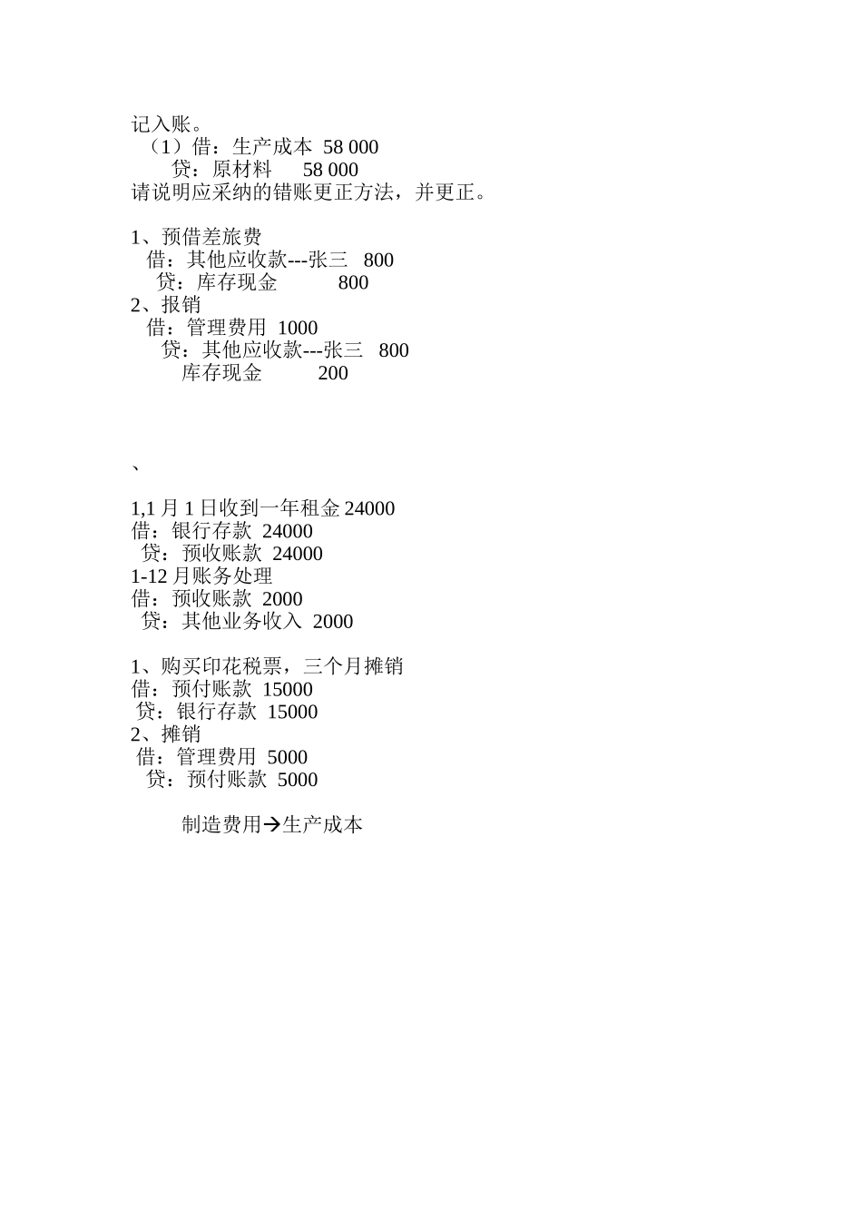 会计从业-错账更正例题_第3页