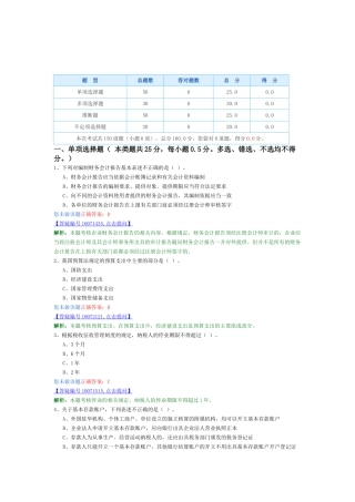 会计从业-财经法规最新模拟卷4