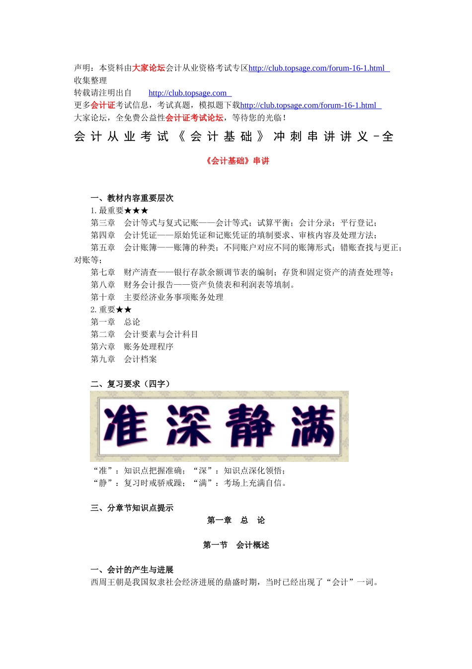 会计从业考试《会计基础》冲刺串讲讲义-全-深圳篇_第1页