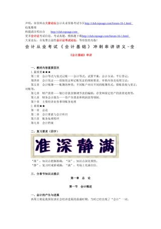 会计从业考试《会计基础》冲刺串讲讲义-全-深圳篇