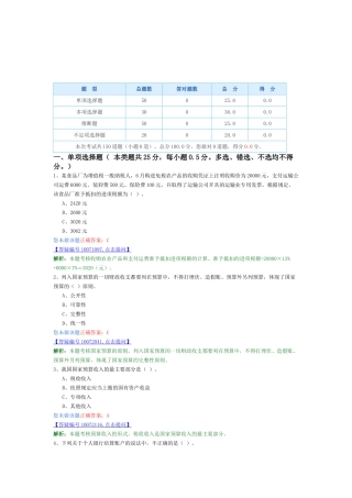 会计从业-财经法规最新模拟卷6