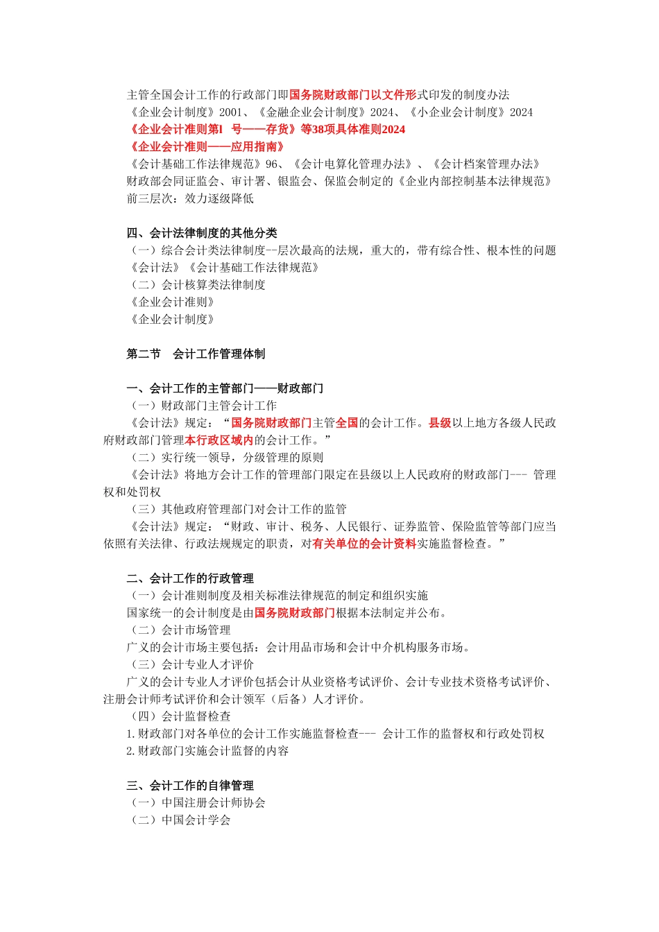 会计从业考试《财经法规》冲刺串讲讲义-全_第2页