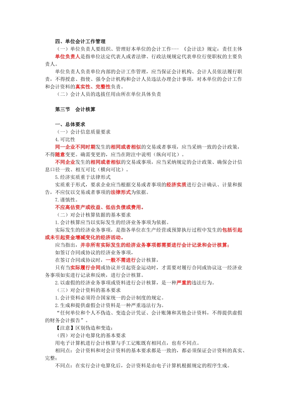 会计从业考试《财经法规》冲刺串讲讲义-全_第3页