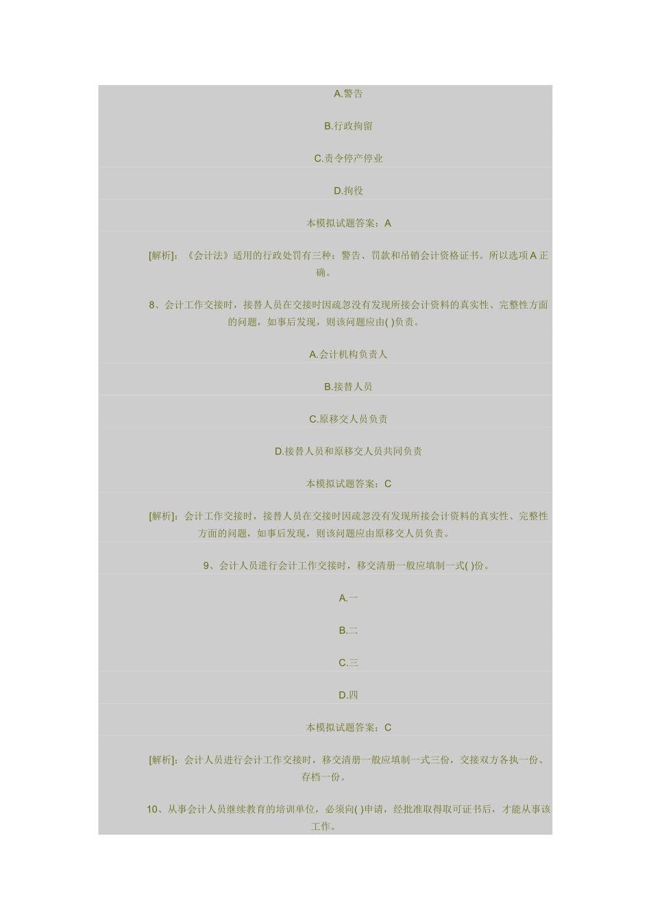 会计从业考试《财经法规》模拟试题和答案精讲版_第3页
