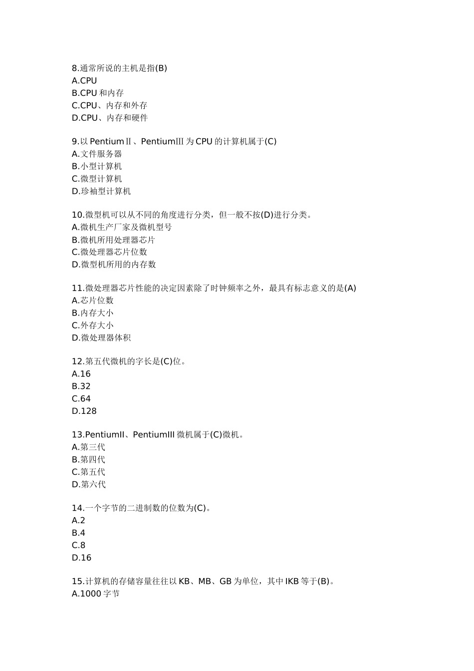 会计从业考试模拟试题含答案：《初级电算化》新版_第2页