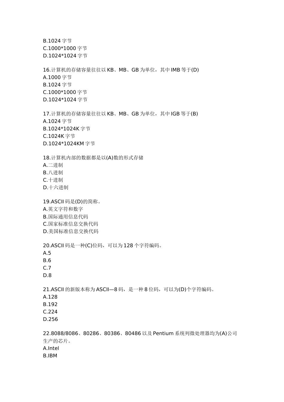 会计从业考试模拟试题含答案：《初级电算化》新版_第3页