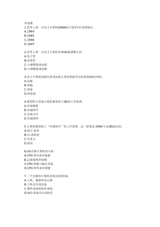 会计从业考试模拟试题含答案：《初级电算化》新版