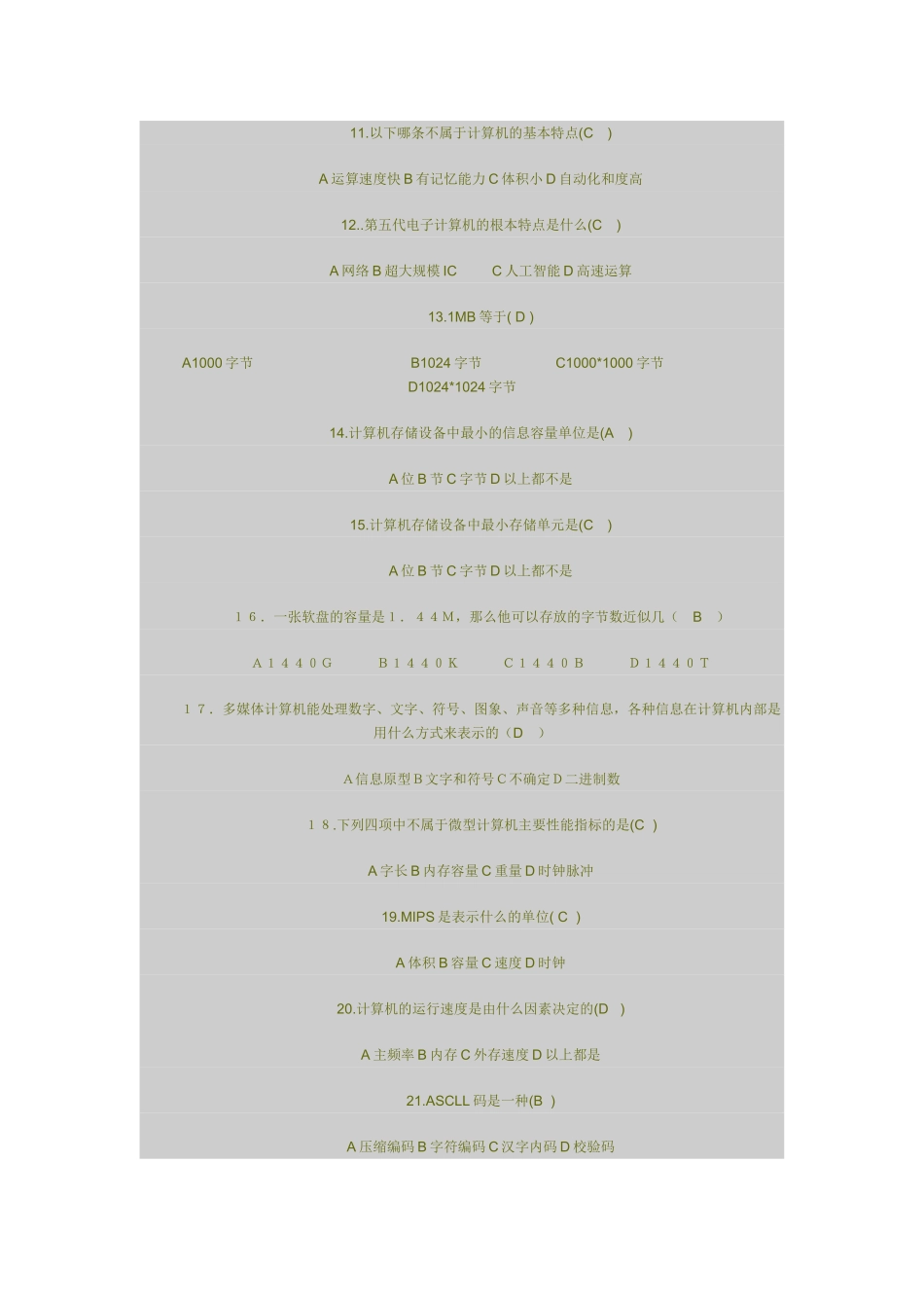 会计从业资格考试《会计电算化（新版）》理论练习题_第2页