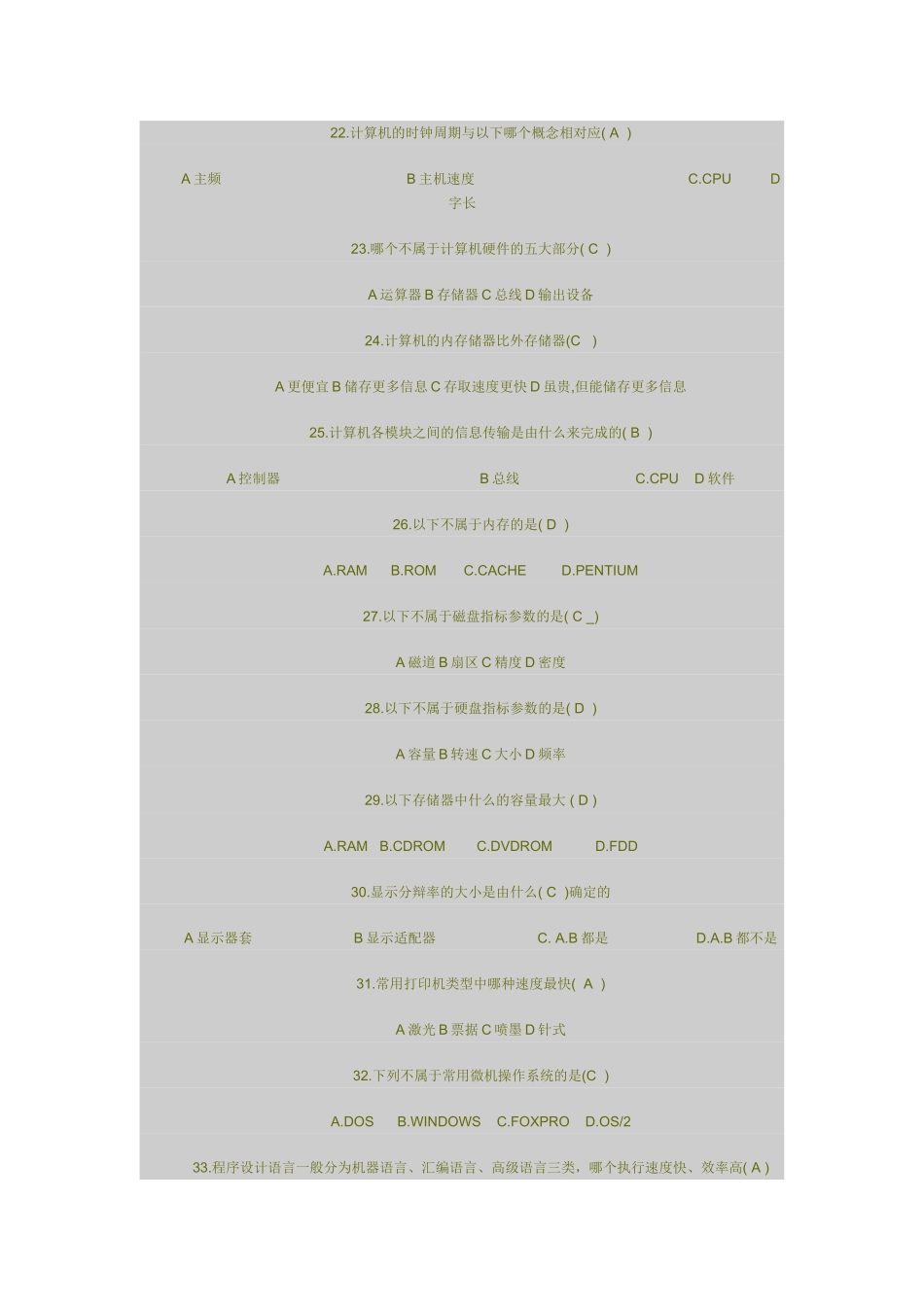 会计从业资格考试《会计电算化（新版）》理论练习题_第3页