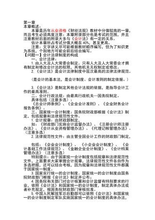 会计从业资格考试《财经法规》考前串讲笔记