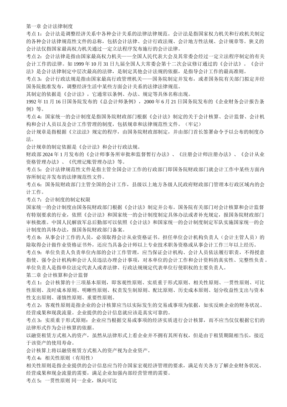 会计从业-财经法规考点_第1页