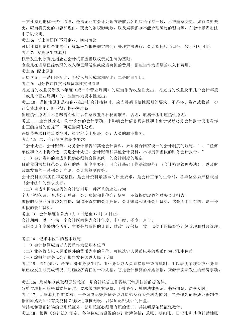 会计从业-财经法规考点_第2页