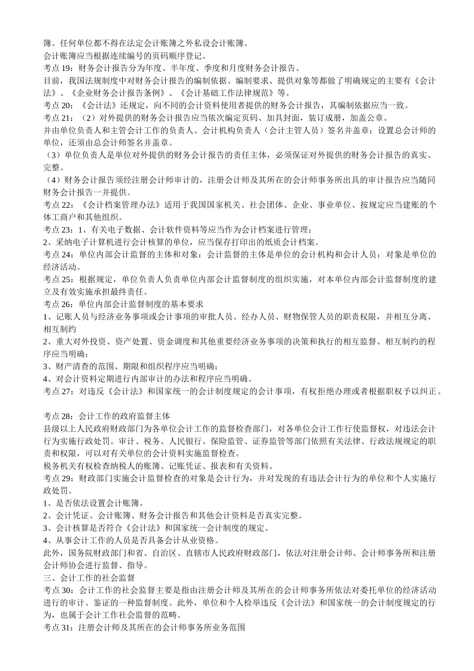会计从业-财经法规考点_第3页