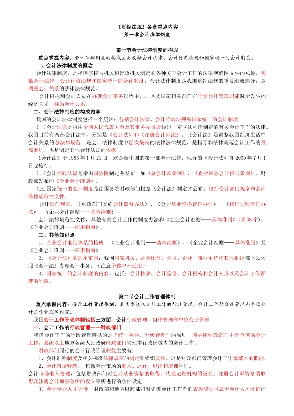 会计从业-财经法规重点_第1页