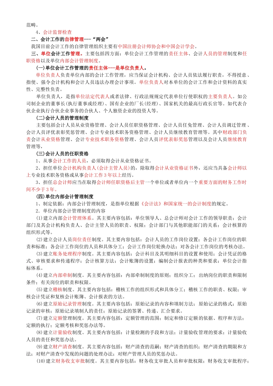 会计从业-财经法规重点_第2页