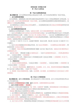 会计从业-财经法规重点